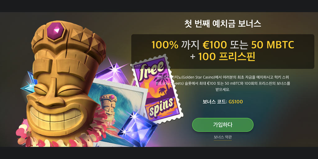 보너스 #1 @ Golden Star Casino (골든 스타 카지노)