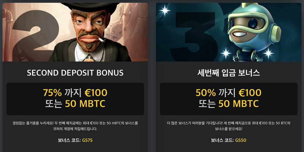 보너스 #2 & #3 @ Golden Star Casino (골든 스타 카지노)