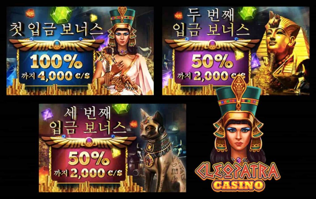 클레오파트라 카지노 Cleopatra Casino | 환영 보너스