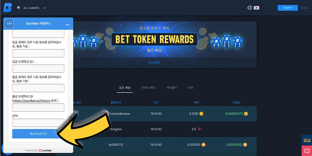 EarnBet 카지노 고객 지원