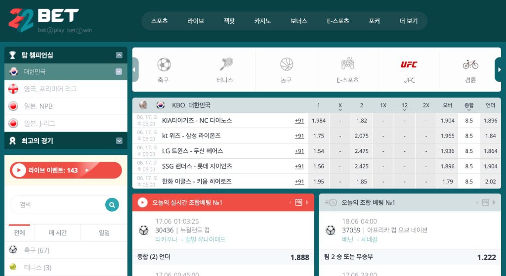 22BET KBO리그 베팅 확률